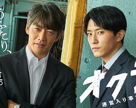 Okura〜难解事件搜查〜第04集