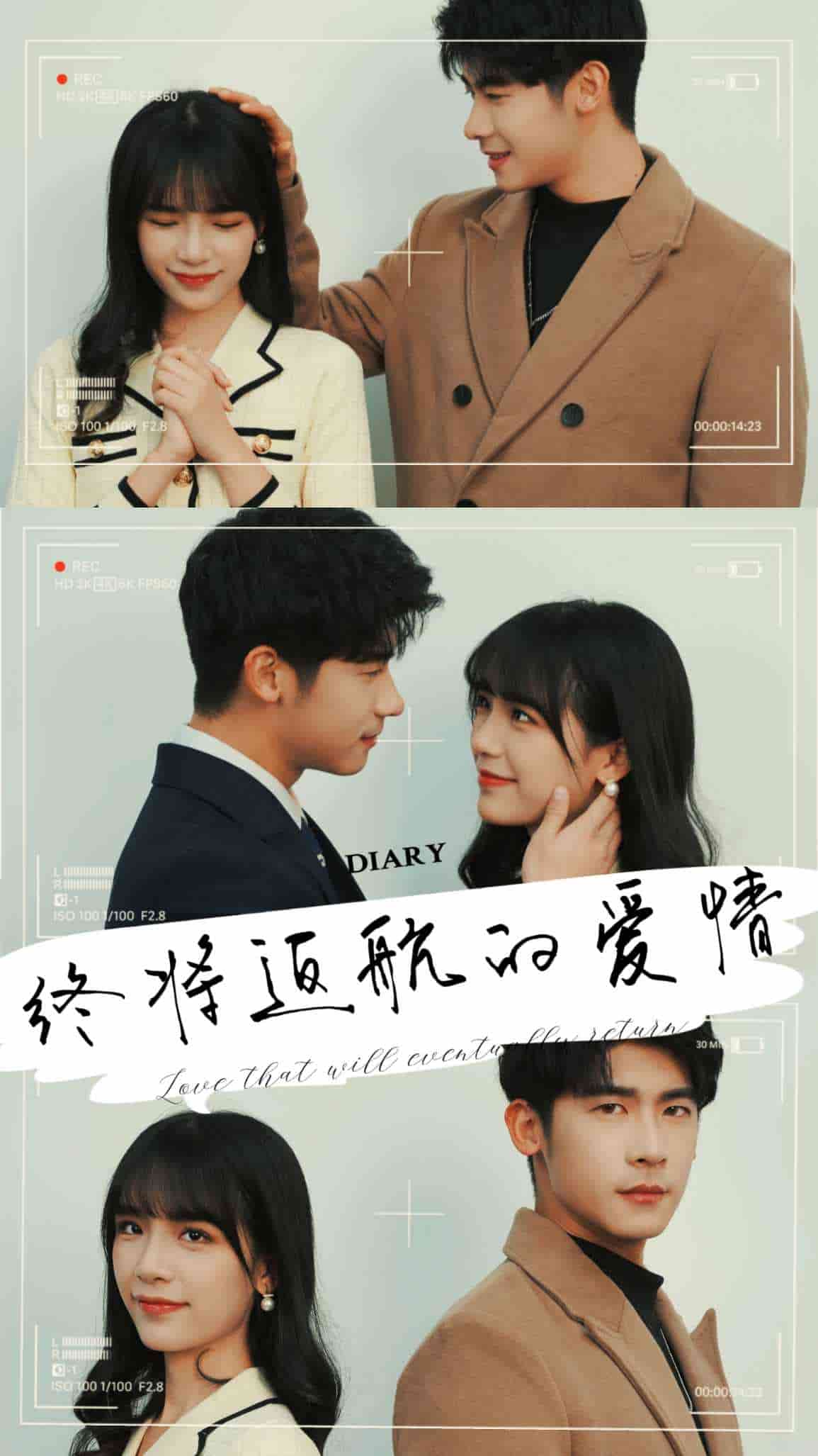 终将返航的爱情第01集
