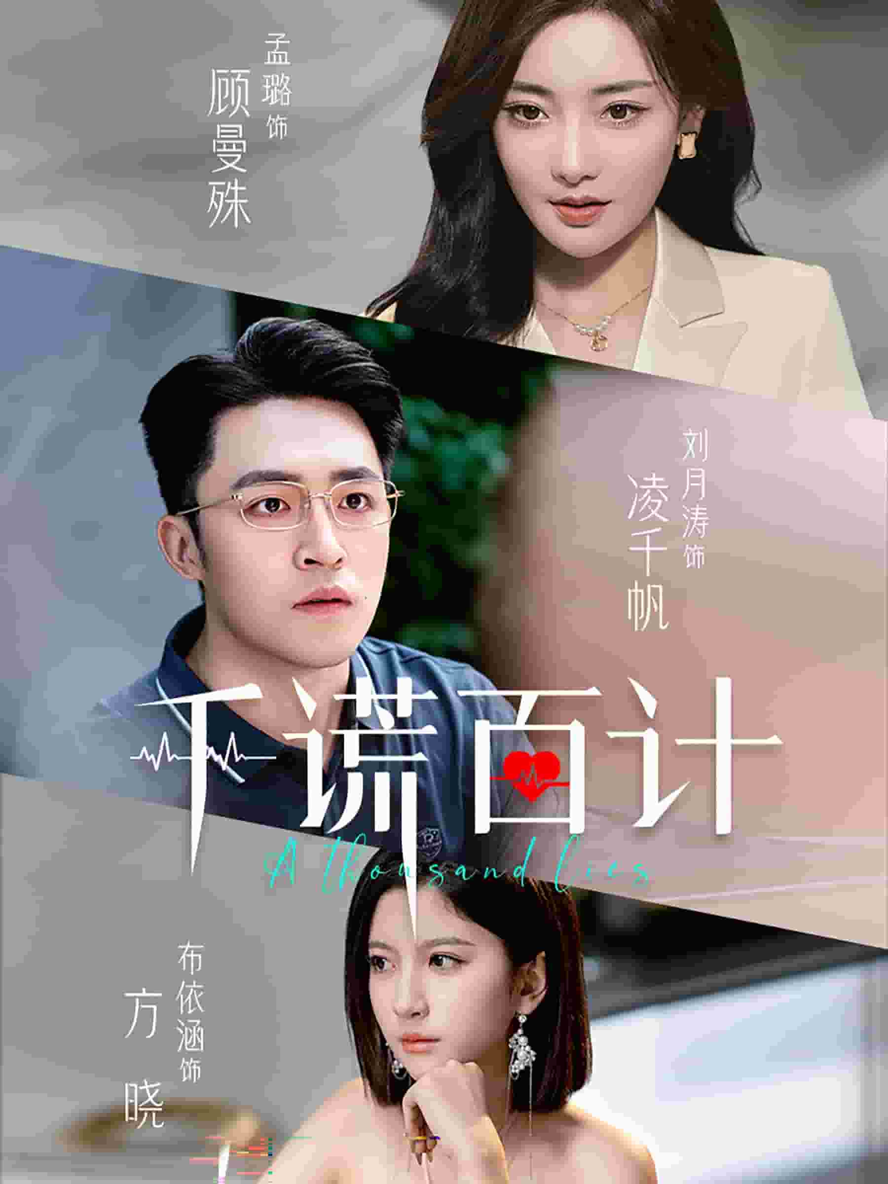 千谎百计 短剧版第14集