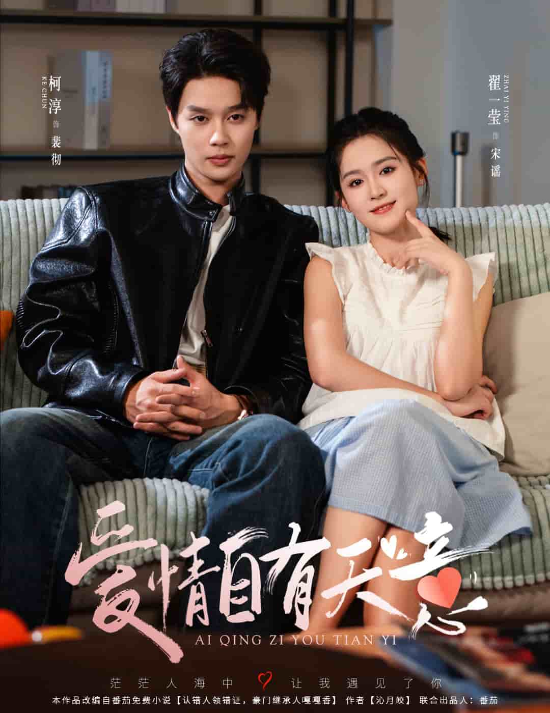 爱情自有天意第01集