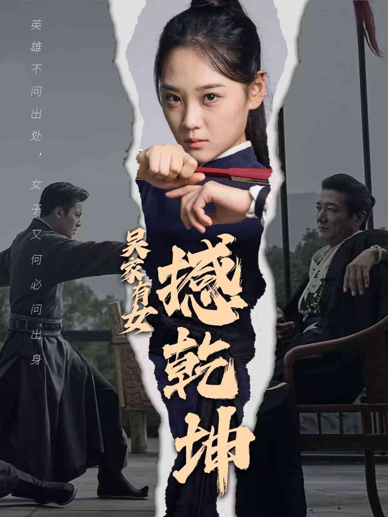 吴家有女撼乾坤第29集