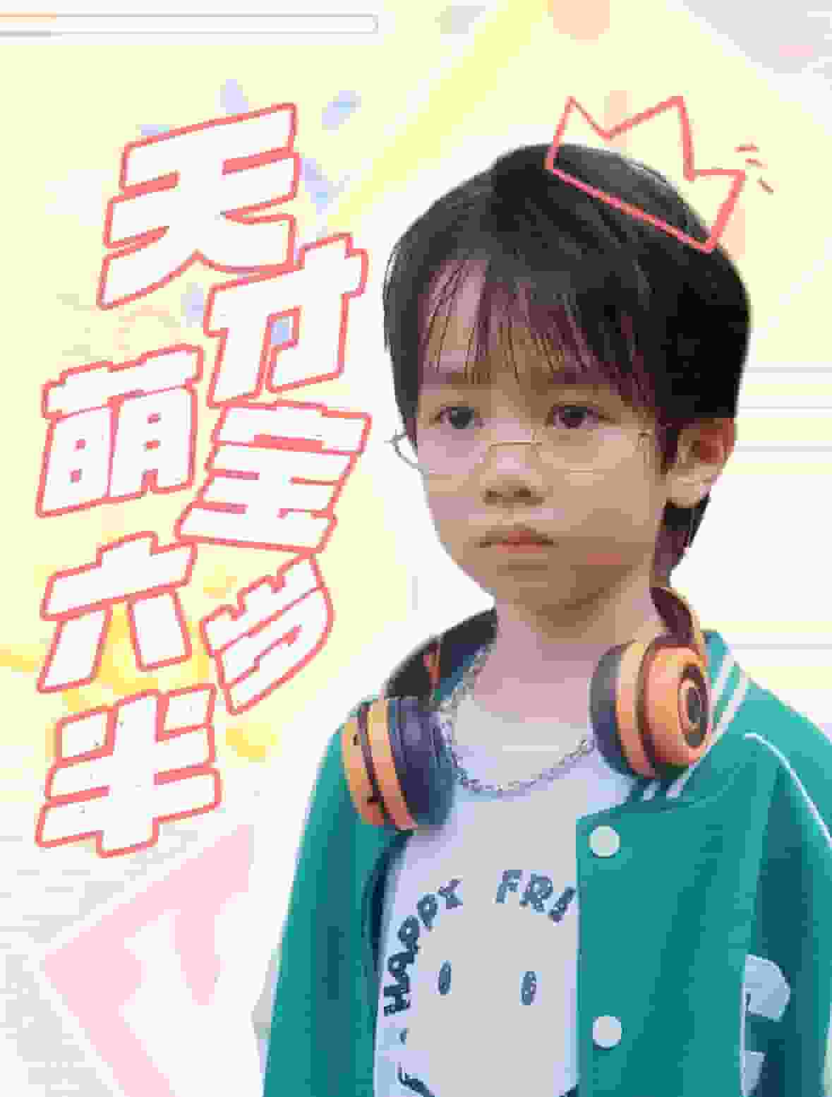 天才萌宝六岁半第38集