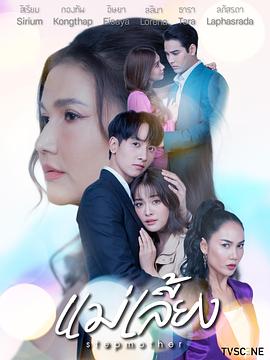 继母2025第05集