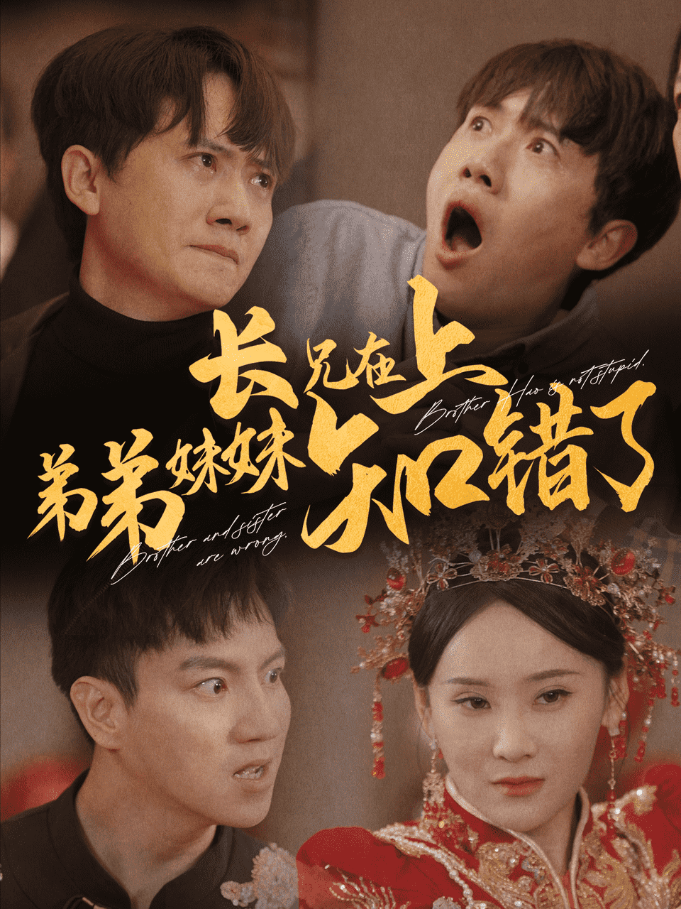长兄在上弟弟妹妹知错了第19集