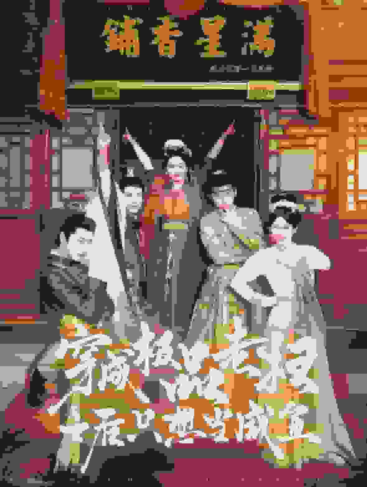 穿成极品老妇之后只想当咸鱼第03集