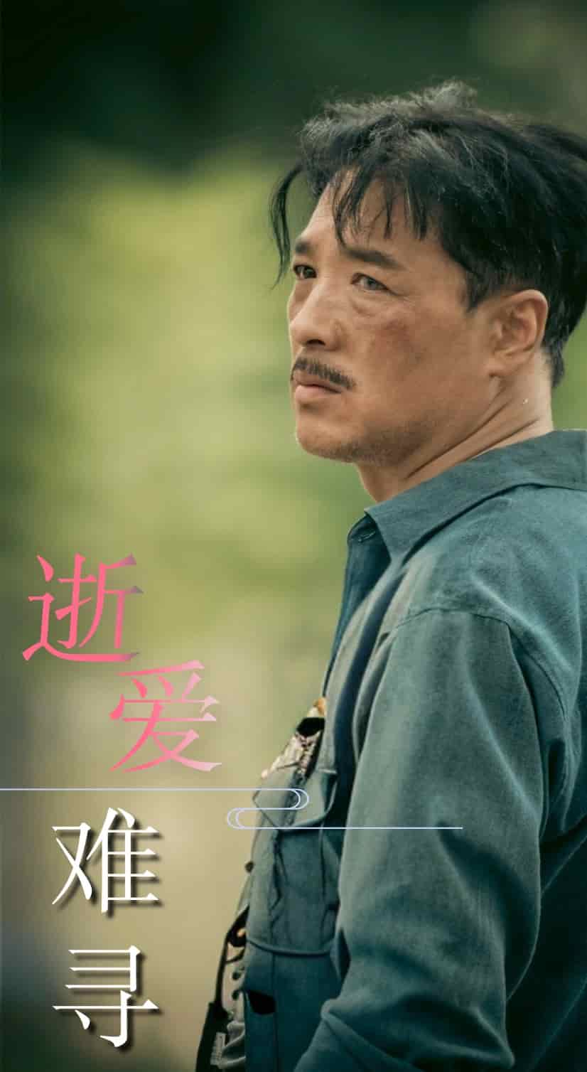 逝爱难寻第23集