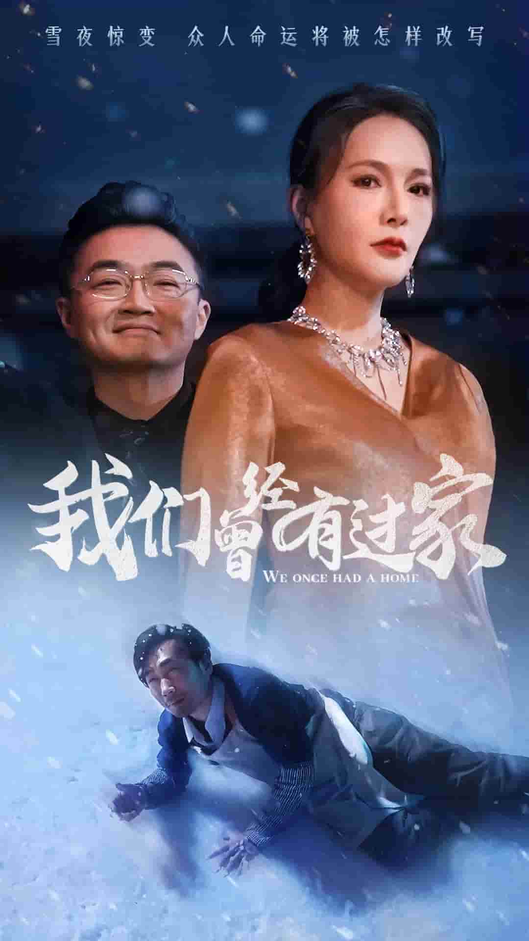 我们曾经有过家第4集