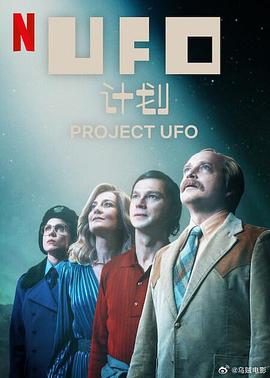 UFO计划第03集