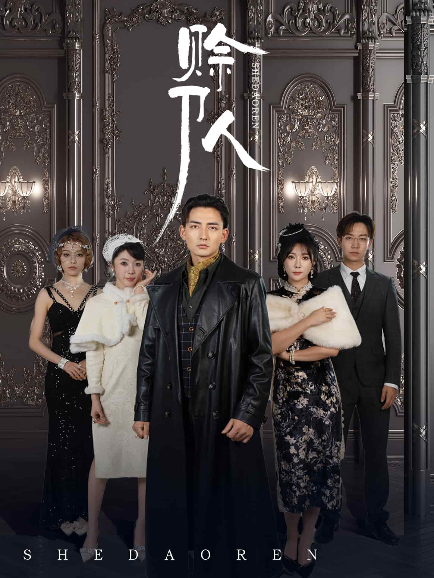 赊刀人（短剧版）第2集
