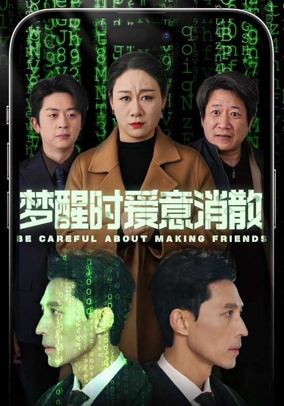 梦醒时爱意消散第48集