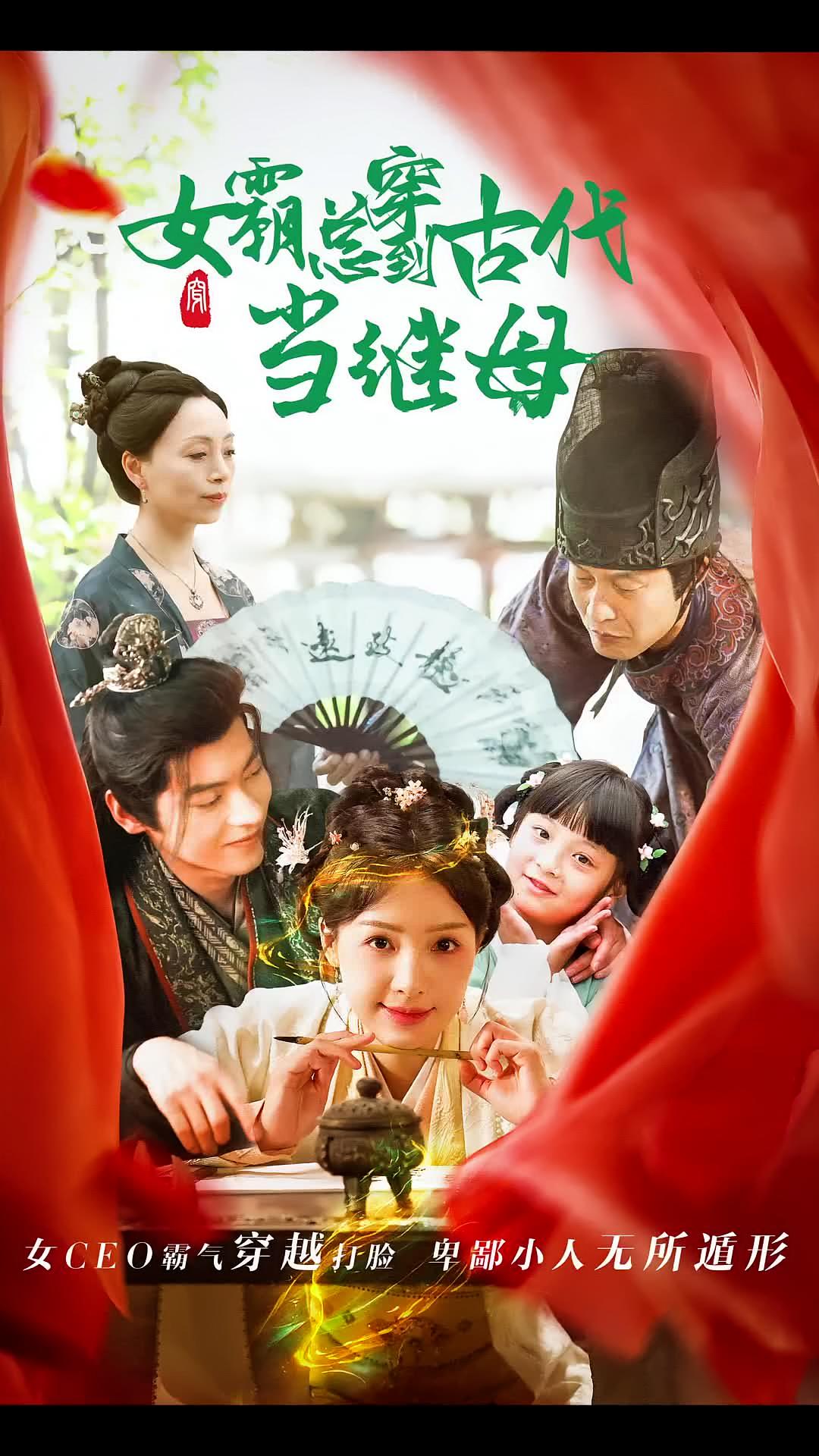 回到古代悍妻超旺夫第16集