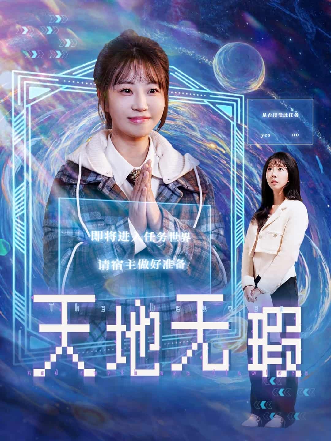天地无瑕第42集