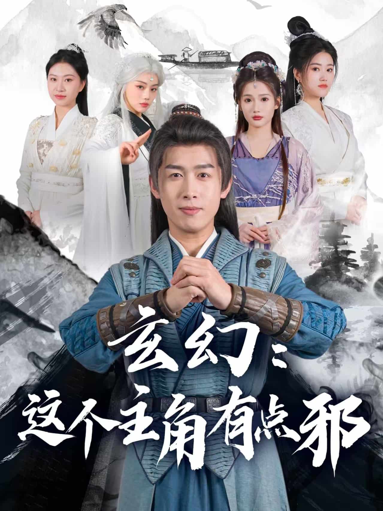 玄幻：这个主角有点邪第1集