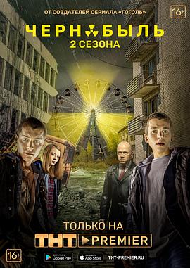 切尔诺贝利·禁区-无人原样而归第二季第02集