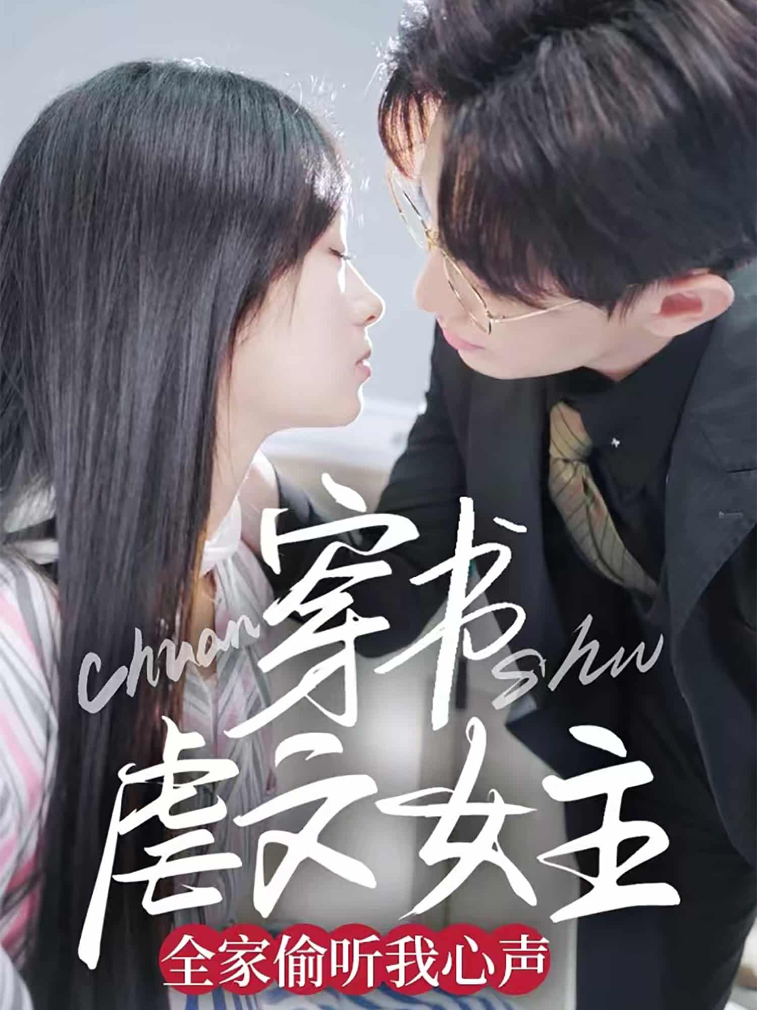穿书虐文女主全家偷听我心声第52集