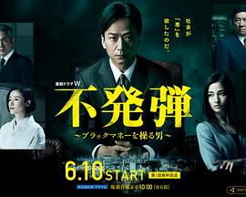 隐患 ～掌控黑钱的男人～第03集