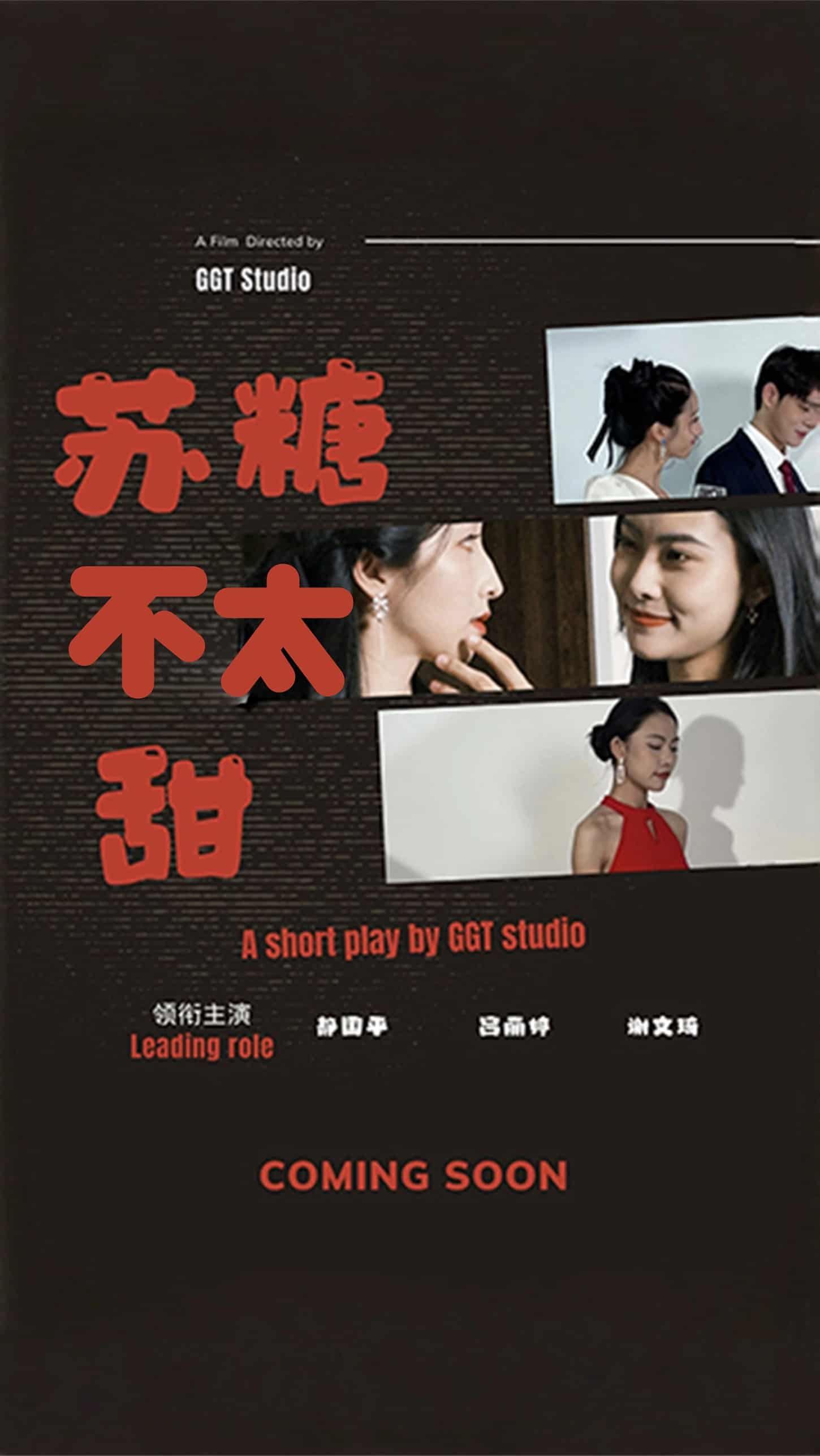 苏糖不太甜第15集