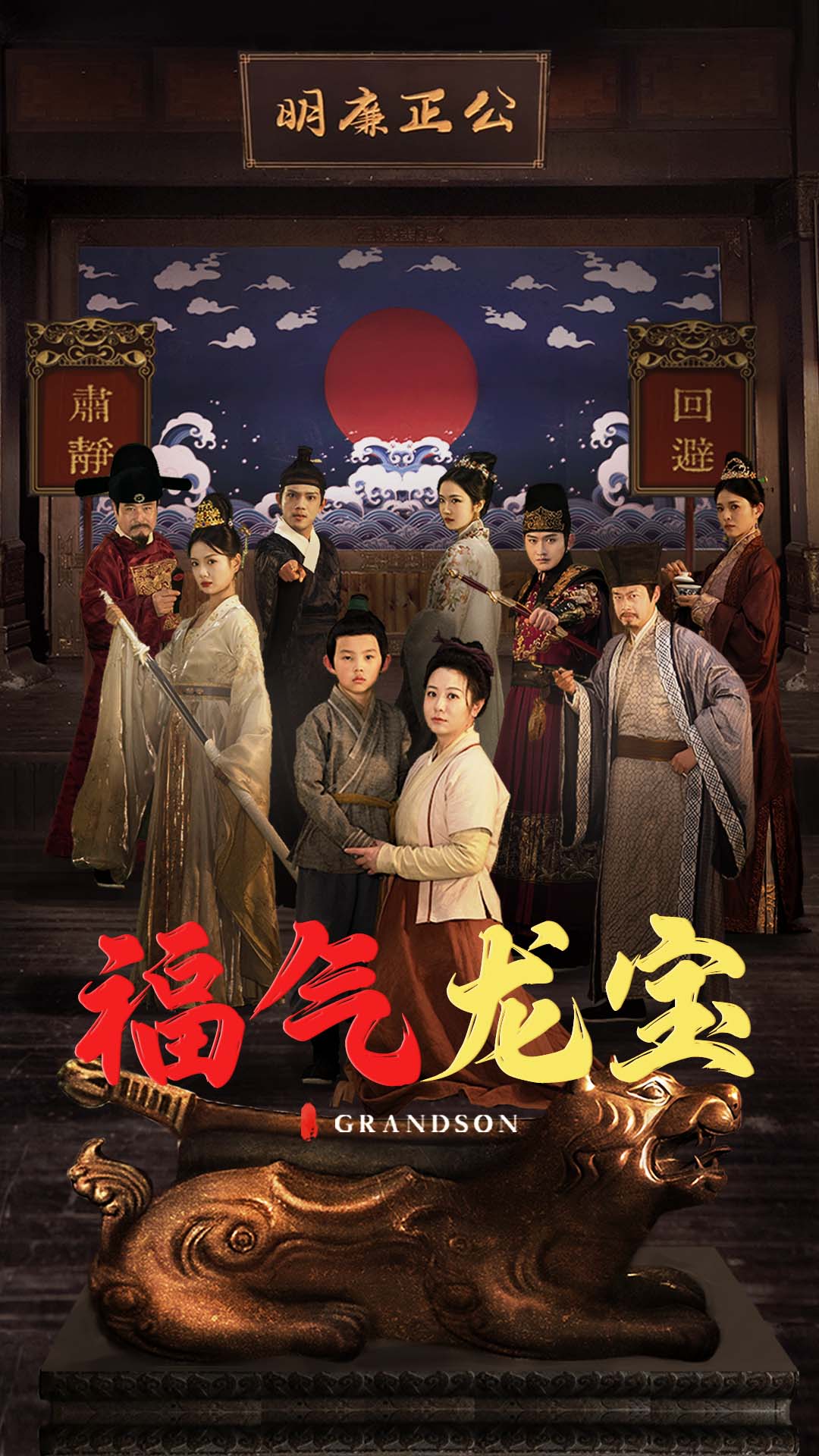 福气龙宝第1集