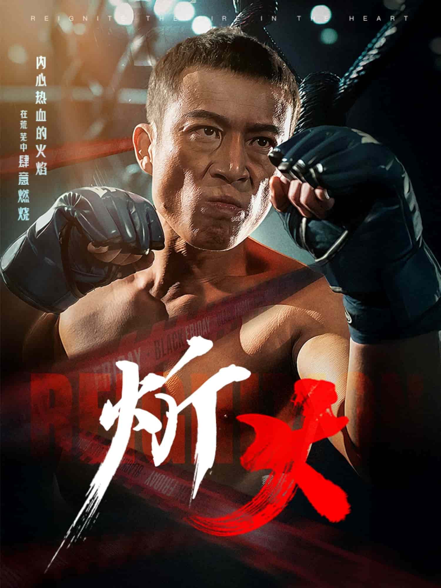 炘火第46集