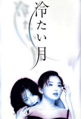 冷月第06集