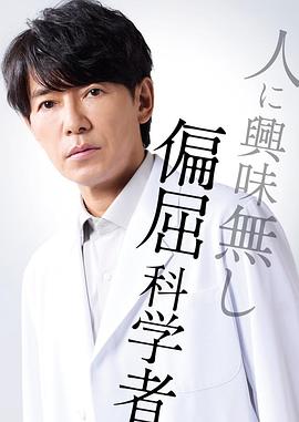 最后的鉴定人第06集