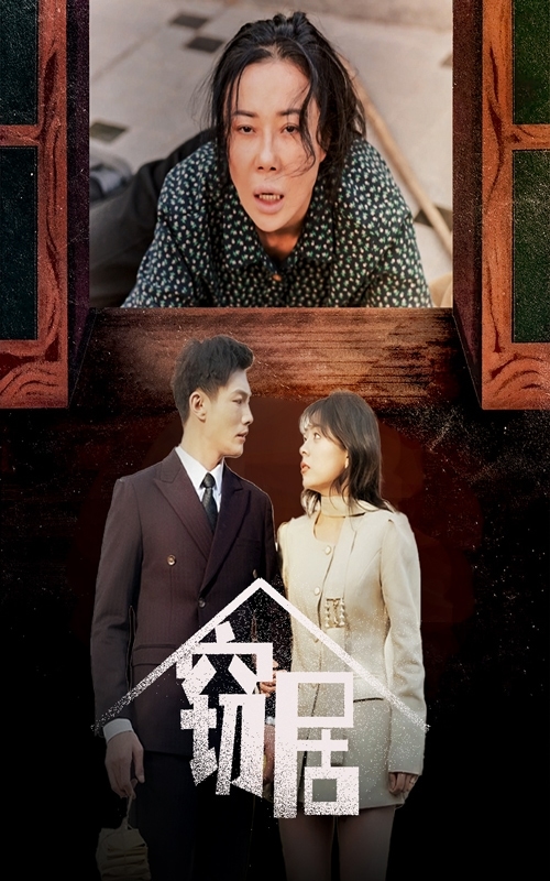 窃居第22集