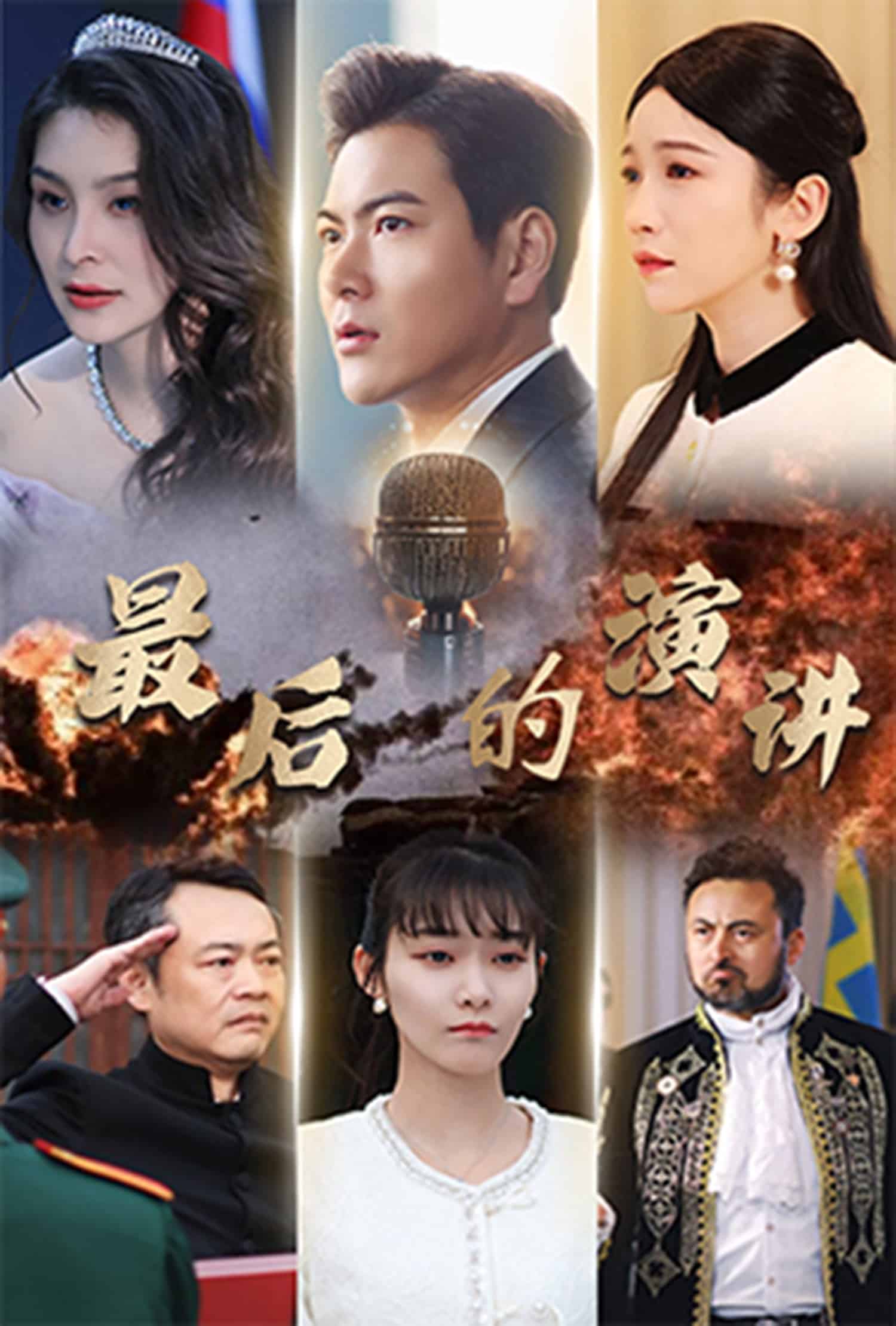 最后的演讲第19集