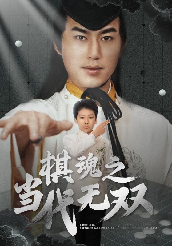 棋魂之当代无双第3集
