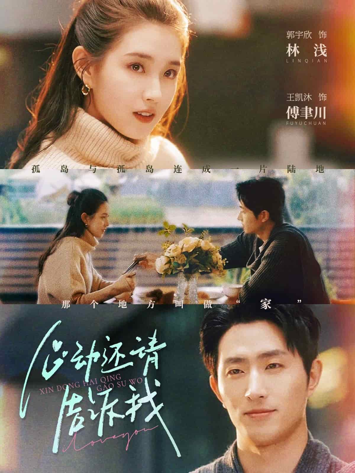 心动还请告诉我第3集