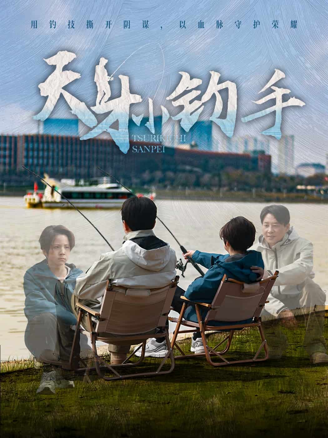 天才小钓手第1集