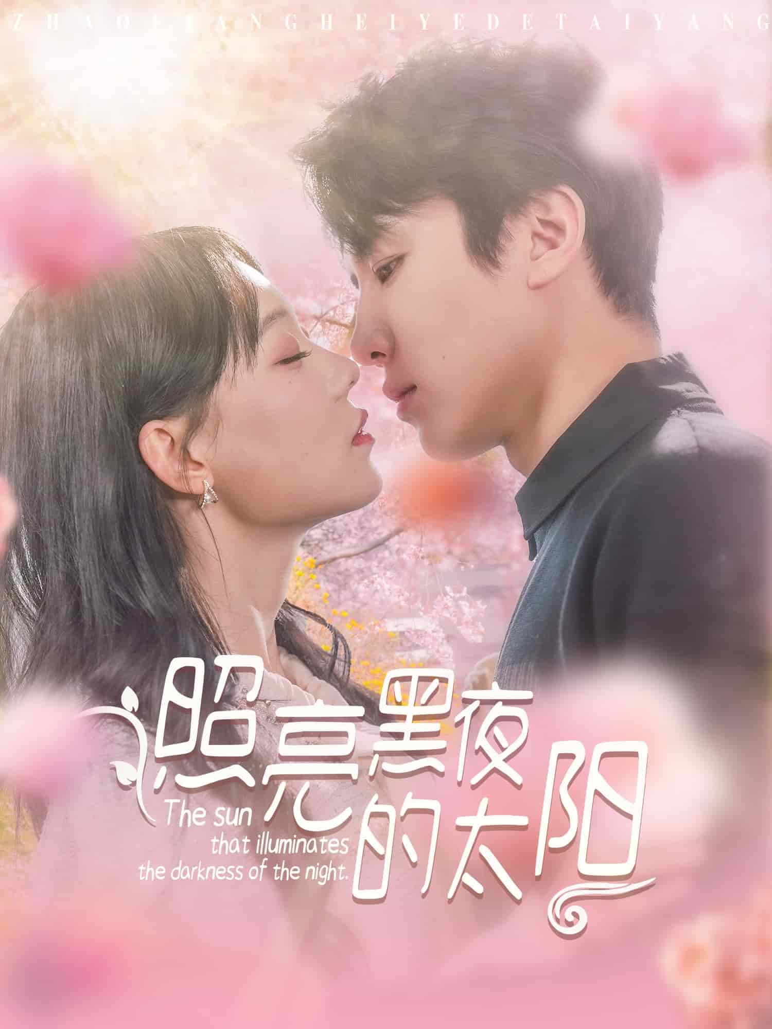 照亮黑夜的太阳第9集