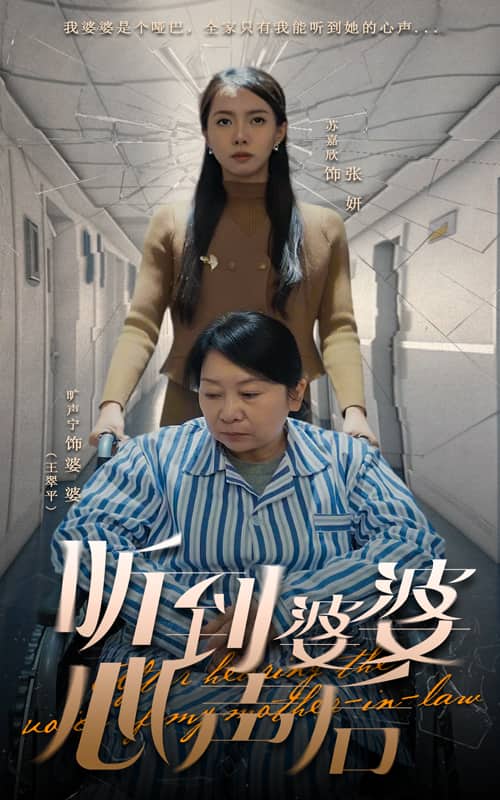 听到婆婆心声后第1集