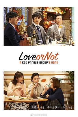 Love or Not第05集