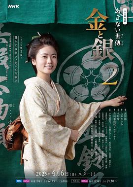 小本经营金与银第二季第06集