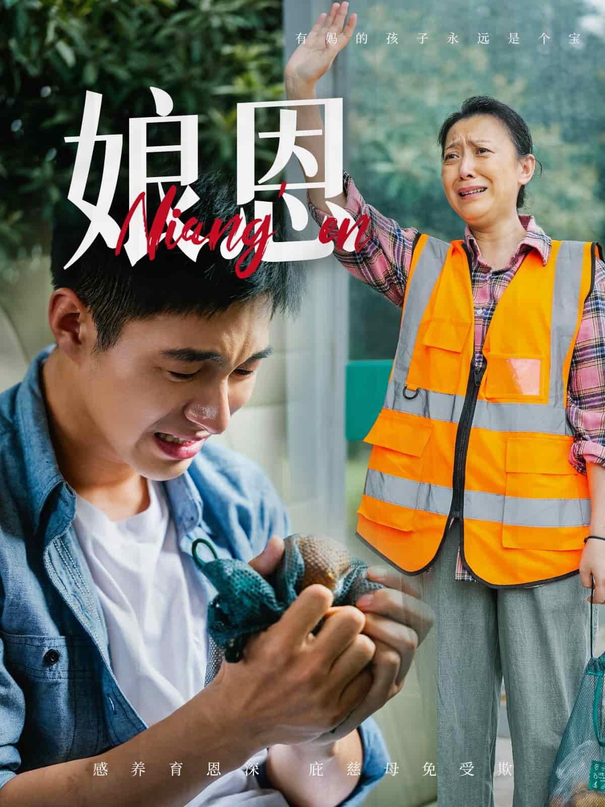 娘恩第9集