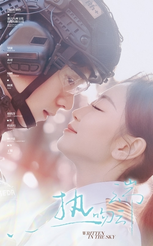 热吻云端第1集