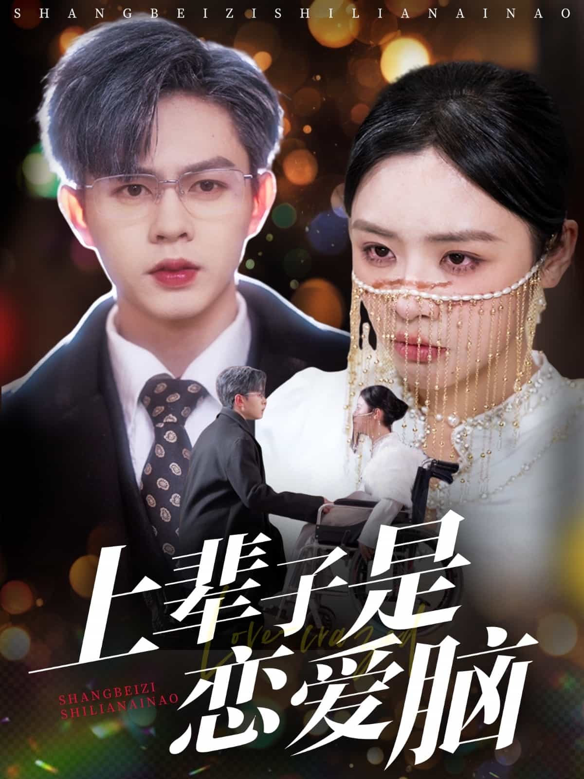 上辈子是恋爱脑第47集