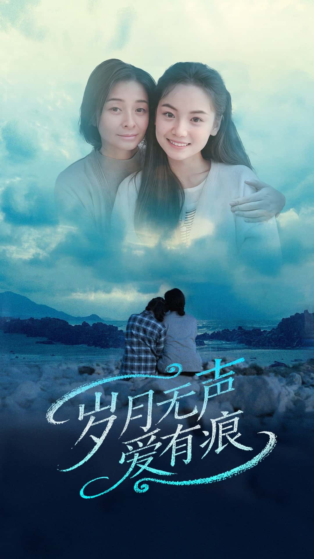 岁月无声爱有痕第15集