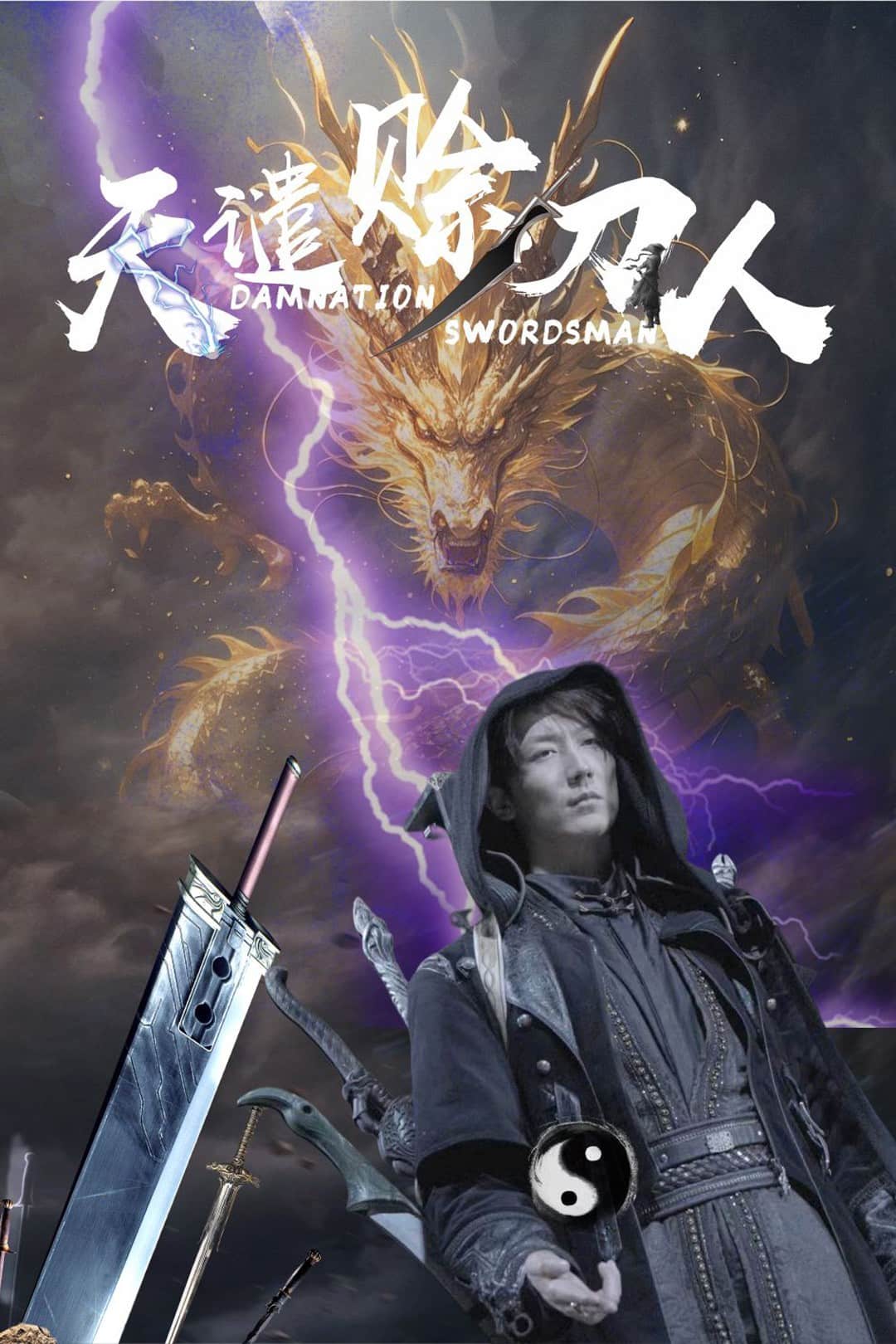 天谴赊刀人第4集