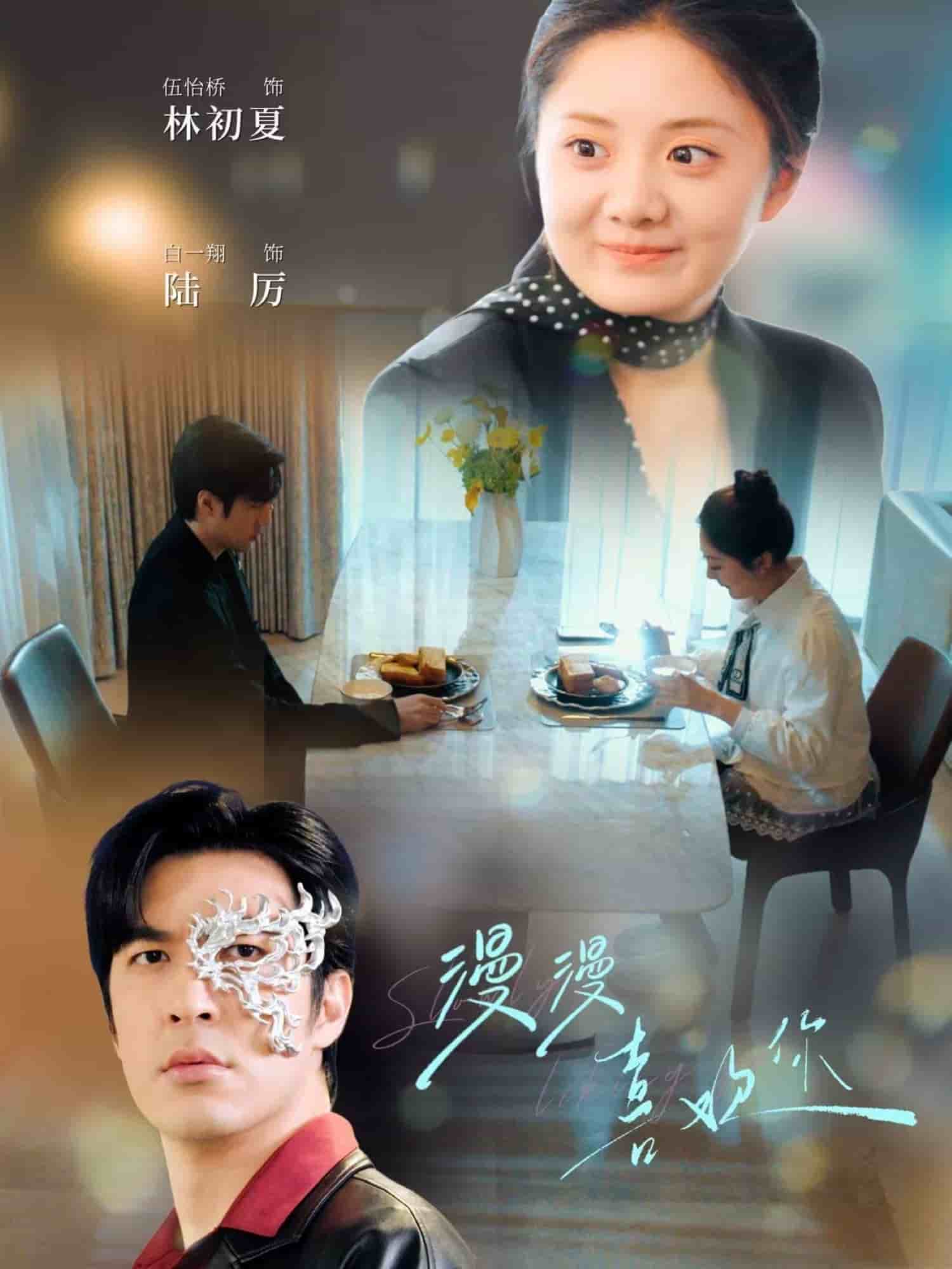 漫漫喜欢你第40集