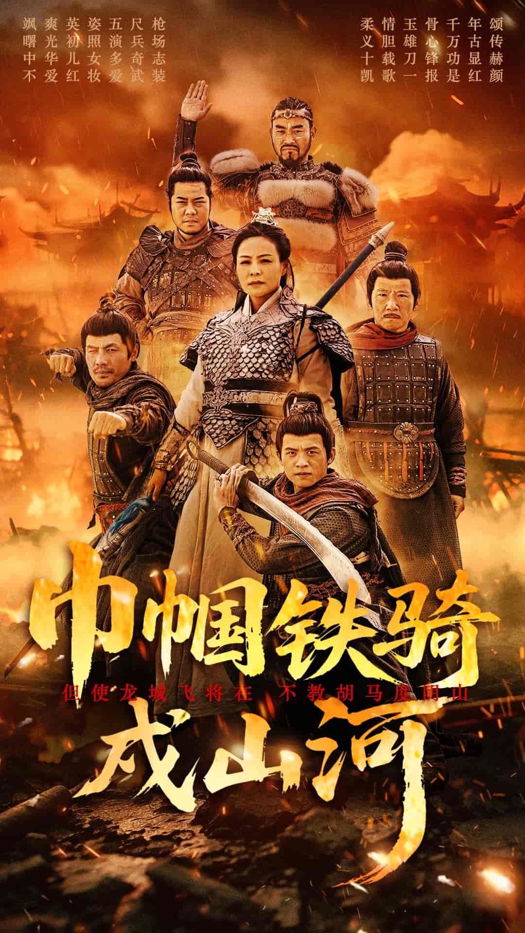 巾帼铁骑戍山河第17集