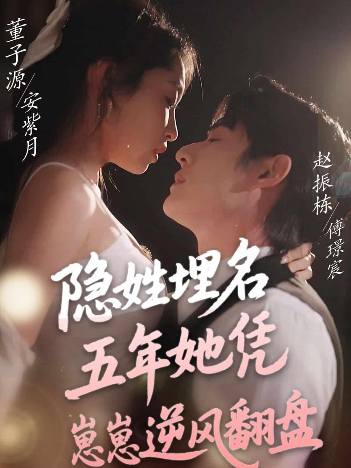 隐姓埋名五年她凭崽崽逆风翻盘第7集