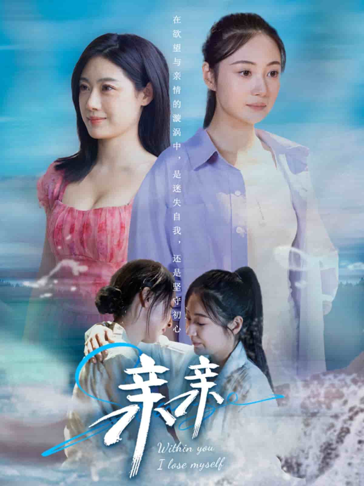 亲亲第26集