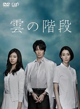 云之阶梯第06集