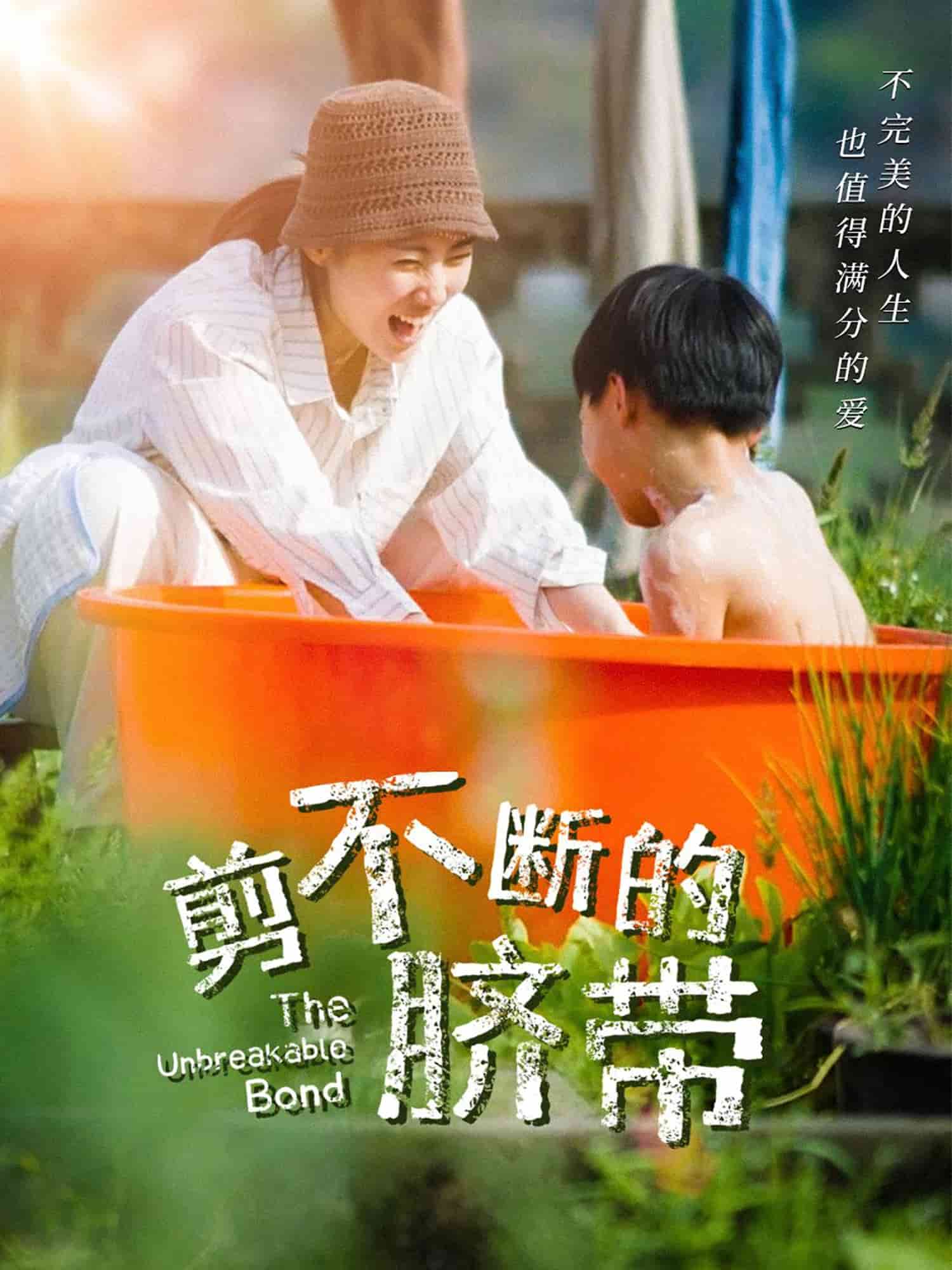 剪不断的脐带第1集