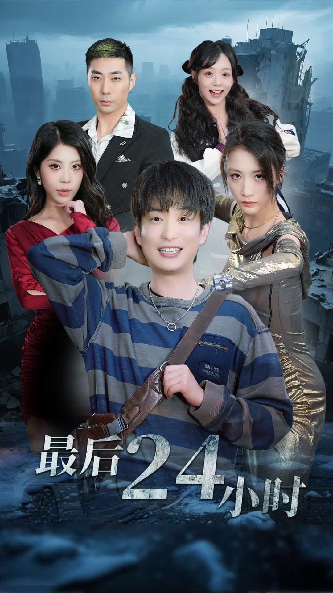 最后24小时第46集