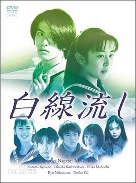 白线流第11集(大结局)