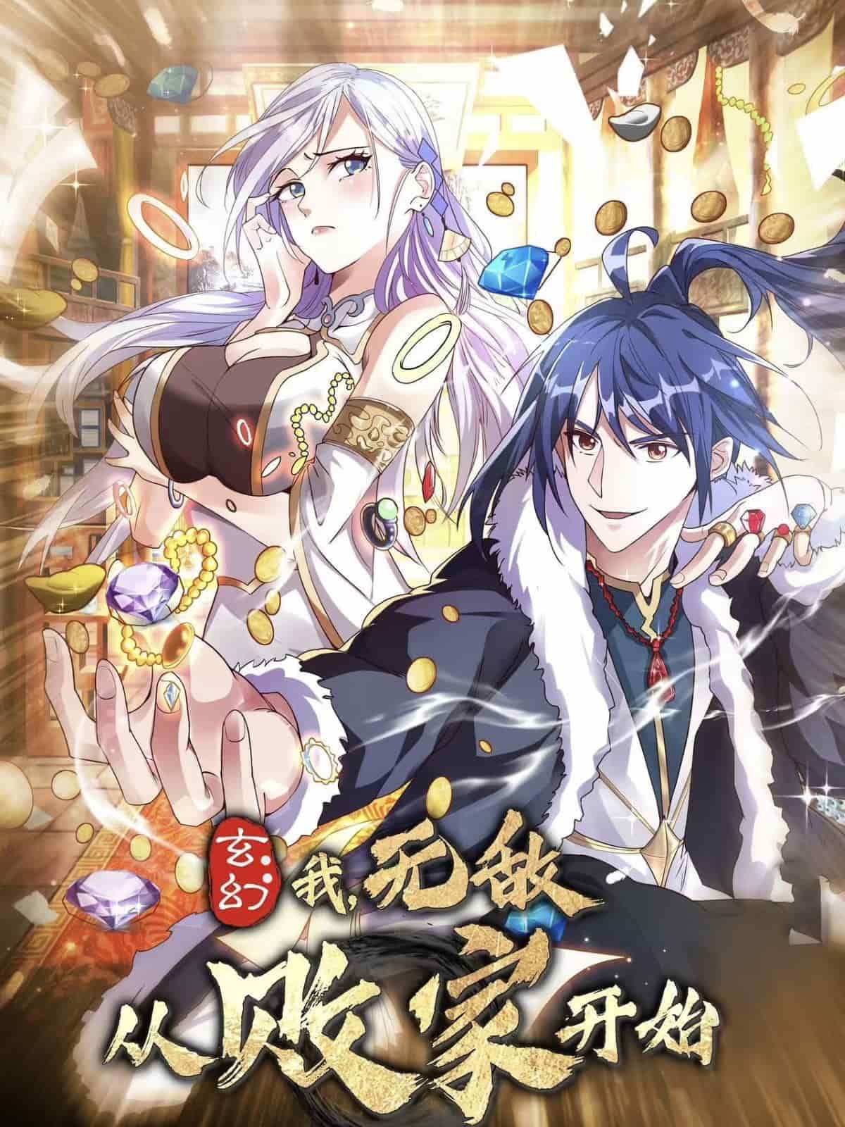 玄幻我无敌从败家开始第36集