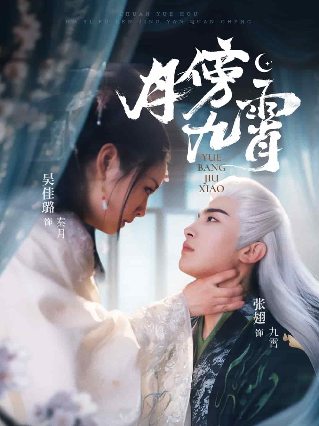 月傍九霄第1集