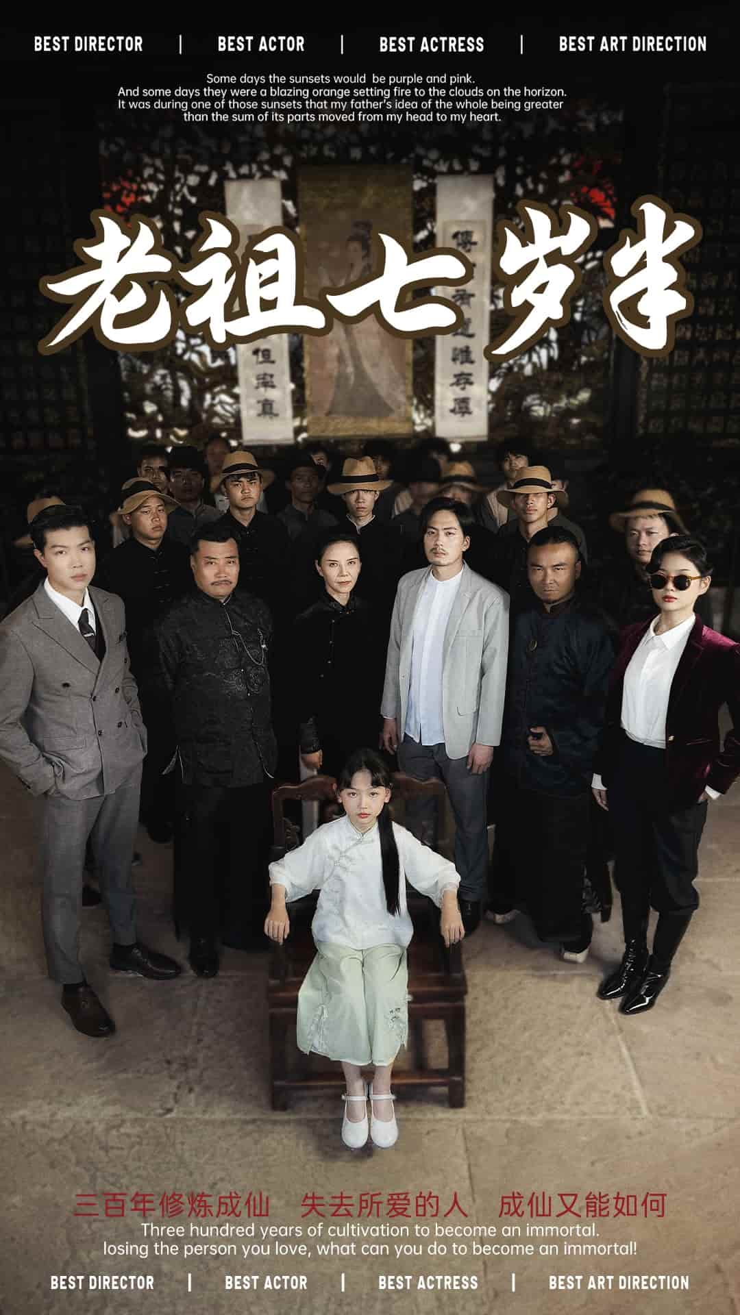 老祖七岁半第27集